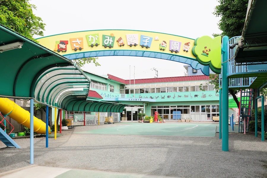 「さがみ愛子園」園舎